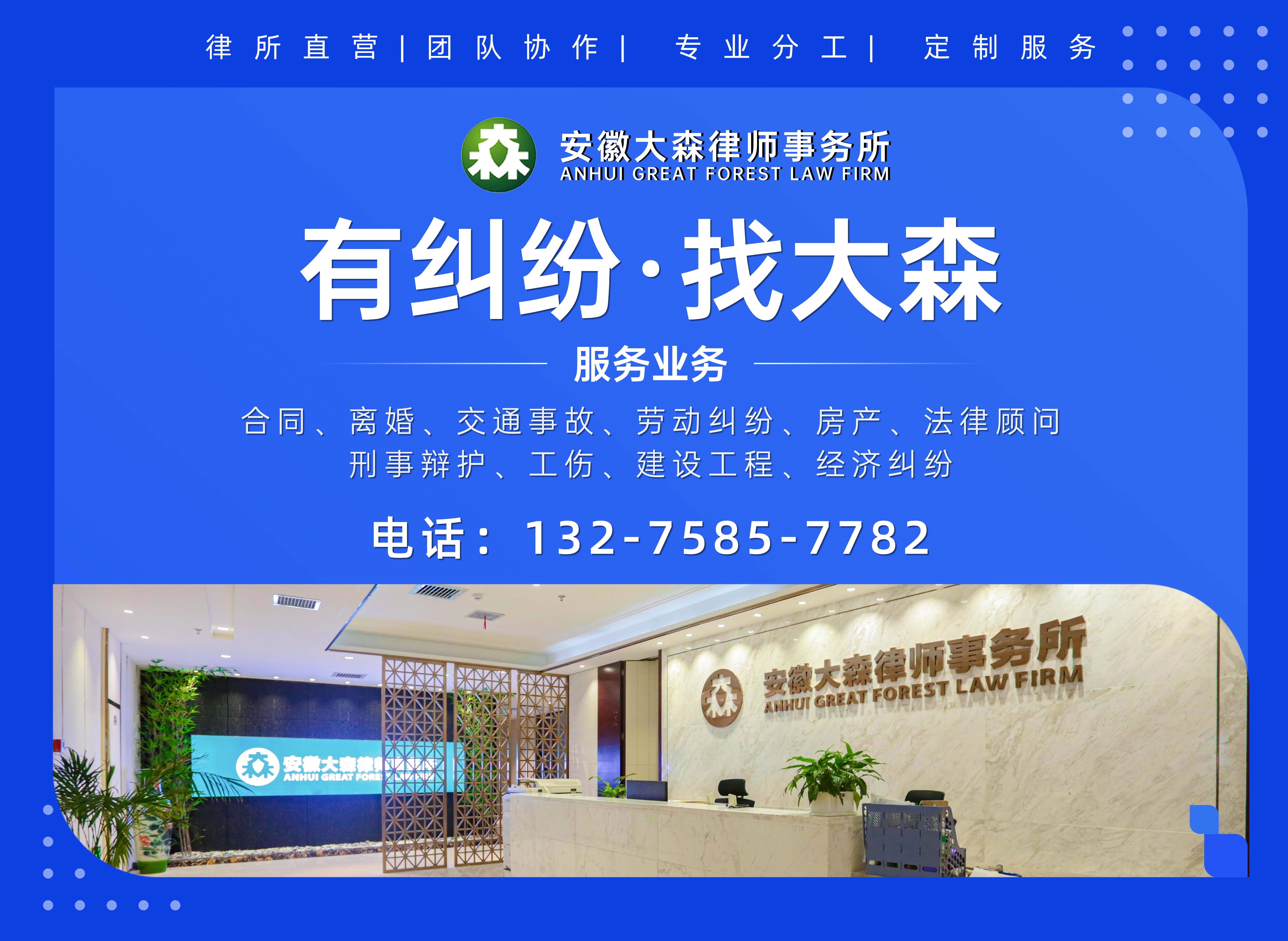 安徽大森律师事务所